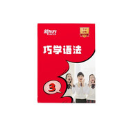 新東方英語(yǔ)語(yǔ)法寶典巧學(xué)語(yǔ)法小學(xué)初中高中 書(shū)籍+課程+AI學(xué)練測(cè)  中外教精講  3級(jí)初中語(yǔ)法