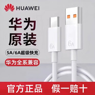 華為華為5A/6A數據線(xiàn)原裝正品充電線(xiàn)超級快充Mate60/榮耀100/90/80/70 華為6A數據線(xiàn)1米【原裝袋裝】