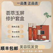 NE【官方】一品蓮翌芙萊護膚品美膚霜保養液祛斑液保濕補水深層修護 薈萃玉屏修護套盒