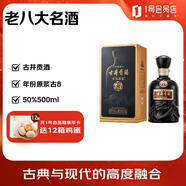 古井貢酒年份原漿 中國香古8 濃香型白酒 50度500ml 單瓶裝 1號會(huì )員店