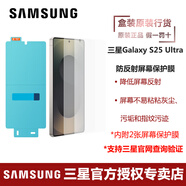 三星（SAMSUNG）Galaxy S25 Ultra 原裝防反射屏幕保護膜兩片裝 手機高清透明保護膜 Galaxy S25 Ultra透明