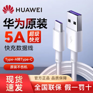 華為（HUAWEI）原裝5A數(shù)據(jù)線(xiàn)#超級(jí)快充Type-C充電線(xiàn)專(zhuān)用暢享70/60/50 Pro Mate40 P40 Nova10Z/7/6/5 SE適用榮耀 5A USB轉(zhuǎn)TypeC口 1米