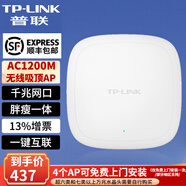 普聯(lián)（TP-LINK）千兆雙頻無線吸頂式AP企業(yè)酒店別墅wifi覆蓋 POE DC 多種供電方式 TL-AP1208GC-PoE/DC易展版