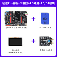 野火征途Pro FPGA開(kāi)發(fā)板ALTERA CycloneIV EP4CE10F17C8N圖像處理 征途Pro主板+下載器+4.3寸屏+AD/DA模塊
