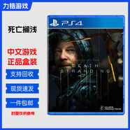 PlayStation索尼PS4游戲光盤(pán) 海外版 通用游戲軟件 不支持電腦 支持PS5 死亡擱淺 中文 二手盒裝