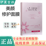 伊麗雪顏?zhàn)o(hù)膚品系列 精粹水 凈顏霜 甘草 水 精華 小綠 肌底套瑩潤(rùn)套 美顏修護(hù)面膜6片  30ml