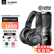 鐵三角（Audio-technica）AT2020USB-XP 電容麥克風(fēng) 話筒 電腦配音 唱歌錄音設(shè)備 直播錄歌 麥克風(fēng)電容話筒 專業(yè)音頻設(shè)備 AT2020USB-XP+M30X耳機套裝
