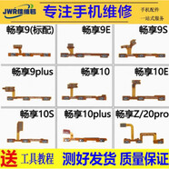 佳維若適用華為暢享70開機(jī)音量排線暢享60X/pro暢享7/8plus手機(jī)配件暢享50暢享9s 9e 10s 10plus開機(jī)排線 華為暢享20plus/榮耀X10 開機(jī)音量排線