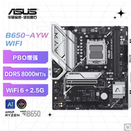 華碩B650M-AYW WIFI 哎呦喂主板 支持DDR5 CPU 7700X/7600X/7500F (AMD B650/socket AM5)