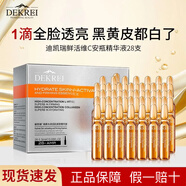 迪凱瑞VC安瓶精華液補水保濕原液維C改善肌膚提亮收細(xì)毛孔28支玻尿酸 vc安瓶精華液 1.5ml 28支一盒
