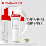 薇諾娜5g舒敏保濕特護霜 第二代（京倉派樣）