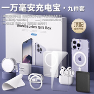 丞風(fēng)華強(qiáng)北六九件套禮盒 適用iPhone蘋果6/9件套裝頂配手機(jī)殼配件磁吸充電寶藍(lán)牙耳機(jī)快充PD線充電器 【頂配九件套】一萬(wàn)毫安+35W快充+六代耳機(jī) 蘋果14promax