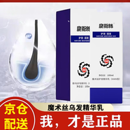 魔術(shù)絲護發(fā)精華乳水晶乳海淤泥膏魔發(fā)絲烏發(fā)乳護發(fā)青春回憶乳精華露 精華乳NMN*1盒裝