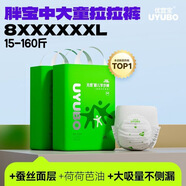 優(yōu)宜寶大碼拉拉褲中大童胖寶寶5XL超大號尿不濕夜用6XL嬰兒紙尿褲真蠶絲 【整箱一體褲】全包4XL碼56片（35-50斤）