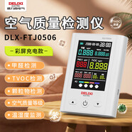 德力西電氣（DELIXI ELECTRIC）空氣質(zhì)量甲醛檢測(cè)儀家用TVOC檢測(cè)儀甲醛測(cè)試儀溫濕度檢測(cè)