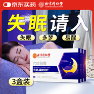 同仁堂睡眠貼 穴位磁療灸安神貼長期嚴重失眠多夢睡眠神器質量差可用