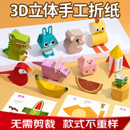 COODORA折紙兒童立體手工制作彩色硬卡紙幼兒園玩具動物造型diy禮物