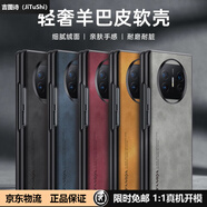 吉圖詩(shī)【昆侖羊巴皮】 適用華為x5手機殼matex5折疊屏保護套羊典藏版防摔輕奢復古商務(wù)男士外殼 華為X5【羽紗黑】輕奢質(zhì)感/不沾指紋