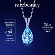 rarebeauty【生日禮物送女友老婆】海藍(lán)寶項鏈女寶石吊墜鎖骨鏈?zhǔn)罪棔r尚珠寶 CGRL 2克拉圣瑪利亞 吊墜+金鏈