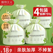 植物主義洗臉巾一次性 擦臉巾卸妝巾加厚洗面巾潔面面巾紙化妝干濕兩用 厚款 4卷 加大加寬洗臉巾
