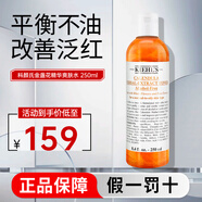 科顏氏（Kiehl's）金盞花水保濕植物清爽水 濕敷易吸收 收縮毛孔 活躍美肌 【清透爽膚】金盞花水 250ml