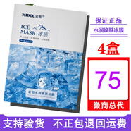 蜜都燕窩面膜臻耀美肌隱形補(bǔ)水保濕孕婦面膜男女通用旗艦正品養(yǎng)膚冰膜 冰膜x4盒