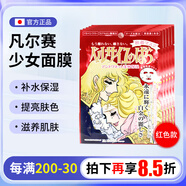 凡爾賽日本CreerBeaute凡爾賽少女面膜補水保濕提亮膚色面膜前男友面膜 紅色補水5片裝