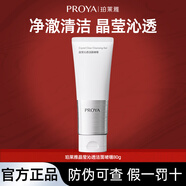 珀萊雅（PROYA）潔面乳膏洗面奶深層清潔溫和清爽不刺激不緊繃學(xué)生男女通用護膚品 晶瑩沁透潔面啫喱【80g】