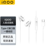 vivo iqoo耳機(jī)有線原裝type-c接口iqoo12 11 10 neo9 neo8入耳式vivox100s18s17 x90x80x70手機(jī)耳機(jī) iQOO入耳式耳機(jī)Type-C