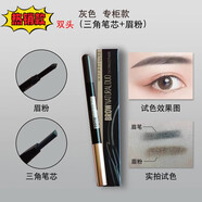 美寶蓮雙頭三角眉筆眉粉防水防汗持久不脫色黑棕色初學(xué)者 灰色三角芯 新款 0.61g