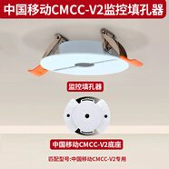 監控填孔器小米云臺版攝像頭吊頂支架倒掛吊裝螢石C6C系列360攝像頭支架華為海雀喬安樂(lè )橙小蟻天花筒燈 【CMCC-V2底座】開(kāi)孔【6-8cm】 套餐一：【填孔器+底座】套裝