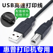 HP惠普HP Deskjet D1050/F4288/F4238/F2488打印機電源線(xiàn)USB數據線(xiàn) 黑色 3M