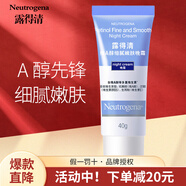 露得清a醇晚霜 維A醇細膩嫩膚晚霜40g 視黃醇面霜