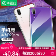 畢亞茲 BIAZE畢亞茲適用華為p70手機(jī)殼 Pura70保護(hù)套 全包防摔超輕薄植絨內(nèi)襯 P20pro[輕薄透明]防刮耐磨
