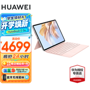 華為（HUAWEI） 華為筆記本MateBook E Go 平板電腦二合一辦公學(xué)習(xí)輕薄便攜手提本 性能版雪域白16+512G櫻語(yǔ)粉鍵盤(pán)