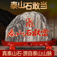啟躍泰山石敢當(dāng)風(fēng)水石天然原石擺件客廳辦公室靠山石室內(nèi)外補(bǔ)角化路沖 橫款石型10-20cm