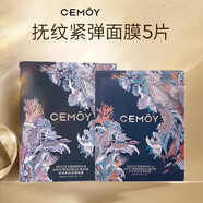 CEMOY澳詩茉多效保濕面膜舒緩修護(hù)淡紋面部護(hù)膚品祛痘提亮 南極冰川撫紋緊彈面膜5片/盒