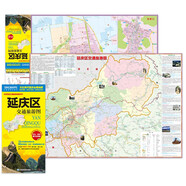 2025新版 北京市延慶區(qū)交通旅游地圖 延慶區(qū)地圖（大比例尺全境地圖 路網(wǎng) 居民點(diǎn) 旅游景點(diǎn) 生活實(shí)用信息）北京市區(qū)域地圖 張家口、懷來、延慶新城地圖