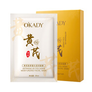歐佩黃芪膠原蛋白透潤面膜補水滋潤提亮蠶絲面膜貼片盒裝國貨品牌 10片 黃芪面膜一盒