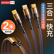 米享 充電線(xiàn)三合一快充100W多功能數據線(xiàn)器閃充車(chē)載type-c多頭一拖三適用蘋(píng)果華為榮耀15/16小米通用 2米【1條裝不帶頭】超級快充三合一