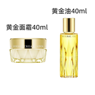 ALBION奧爾濱/澳爾濱 黃金油精華液補(bǔ)水保濕抗皺 黃金油40ml+黃金油保濕面霜40g