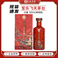 茅臺（MOUTAI）【新品】貴州茅臺酒 53度飛天茅臺 醬香型白酒 收藏紀念酒稀缺 53度 500mL 1瓶 笙樂(lè )飛天 單瓶裝