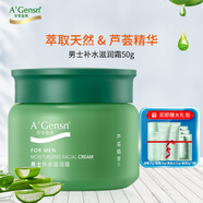 安安金純（A'Gensn）蘆薈男士補(bǔ)水滋潤(rùn)霜  護(hù)膚品臉?biāo)袼?0g防干燥 男士面霜50g