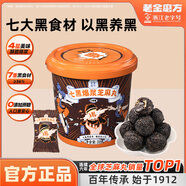 老金磨方七黑爆漿芝麻丸218g桶裝 0蔗糖高鈣高蛋白辦公室小零食威化巧克力夾心 七黑爆漿芝麻丸218g桶裝