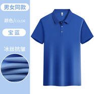 巴金多短袖純棉T恤工作服定制工廠員工廠服企業(yè)戶外拓展活動服刺繡logo 【冰絲抗皺】寶藍 S