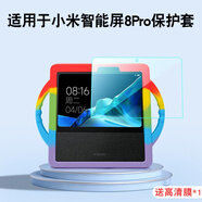 潤(rùn)哲適用小米智能家庭屏Pro8鋼化膜小愛(ài)同學(xué)音箱保護(hù)膜藍(lán)牙音箱pro 8貼膜保護(hù)套屏幕膜 加厚手提保護(hù)套【彩虹】含高清鋼化膜+手提帶