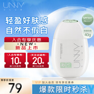 悠宜（unny club）舒護清透物理高倍防曬霜40ml防曬黑敏感肌專(zhuān)研不悶痘SPF50+PA++++