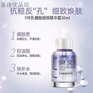 樊文花樊文花fawa 原液1-10號原液1到10號30 任意選擇面部保濕精華液適 九號細致毛孔原液