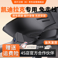 凱行衛(wèi)視（K）凱迪拉克XT5行車(chē)記錄儀CT6 XTS XT4 GT4免走線專(zhuān)車(chē)專(zhuān)用原廠款