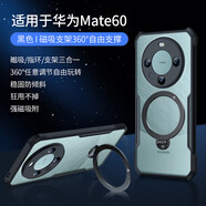 訊迪【360°旋轉(zhuǎn)支架】適用華為Mate60手機殼Mate60保護套鏡頭全包防摔磁吸超薄半透明防指紋親膚保護殼